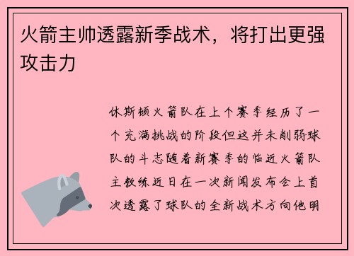 火箭主帅透露新季战术，将打出更强攻击力