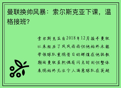 曼联换帅风暴：索尔斯克亚下课，温格接班？